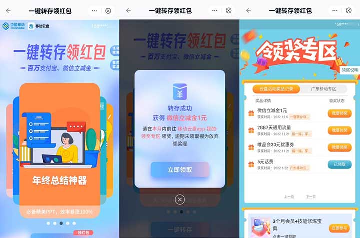 中国移动云盘必得支付宝红包/微信立减金 亲测1元微信立减金秒到-全民淘