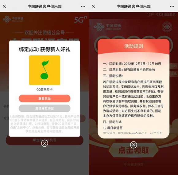 图片[2]-亲测中腾讯QQ音乐会员月卡秒到 联通每日幸运签参与即可-全民淘