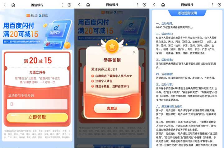 百度首开中信数币钱包 享满20减15元充值立减券-全民淘