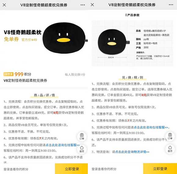 腾讯视频V8会员999积分兑怪奇鹅超柔枕 包邮-全民淘