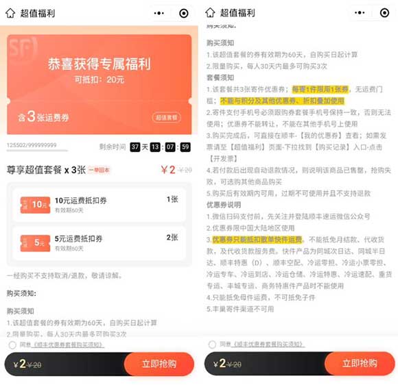 2元购20元顺丰寄件抵扣券 含1张10元+2张5元-全民淘