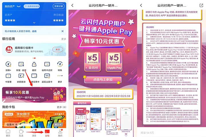 苹果用户云闪付开通Apple pay领10元消费红包-全民淘