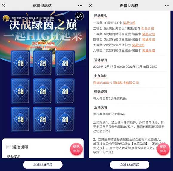 年年卡燃情世界杯抽微信立减金 京东卡 美团券等 每日有3次机会-全民淘
