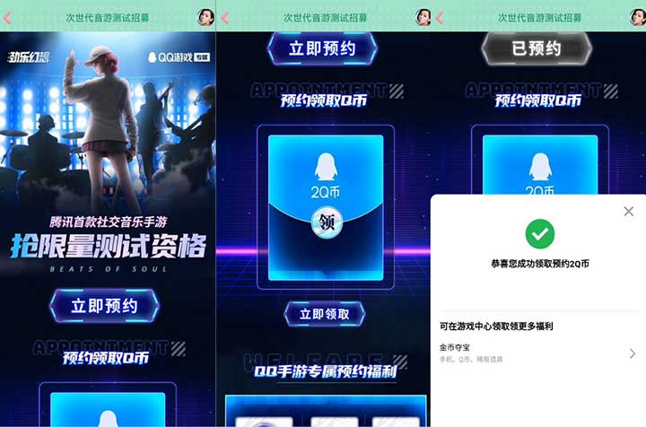 QQ预约劲乐幻想领2Q币卡券 游戏上线后兑换-全民淘