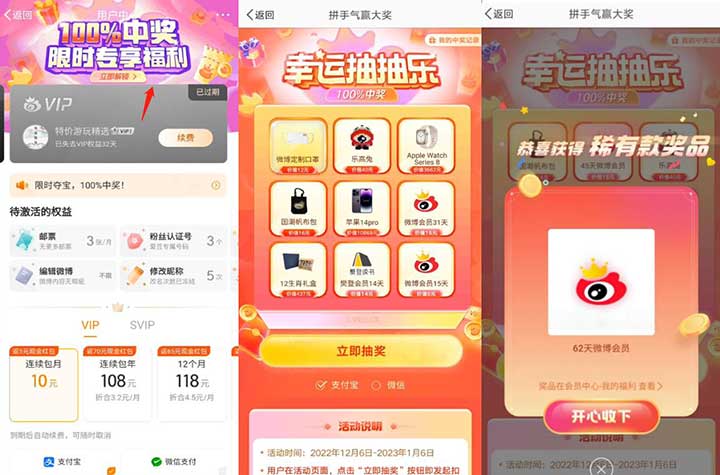 微博幸运抽抽乐无限1.9元~4.9元 100%抽VIP1-2个月 实物-全民淘