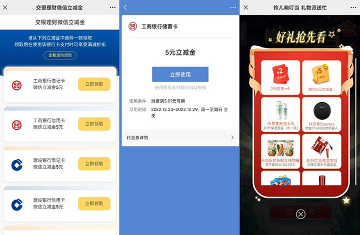 图片[2]-亲测5元微信立减金秒到 交银理财圣诞壕礼抽奖-全民淘