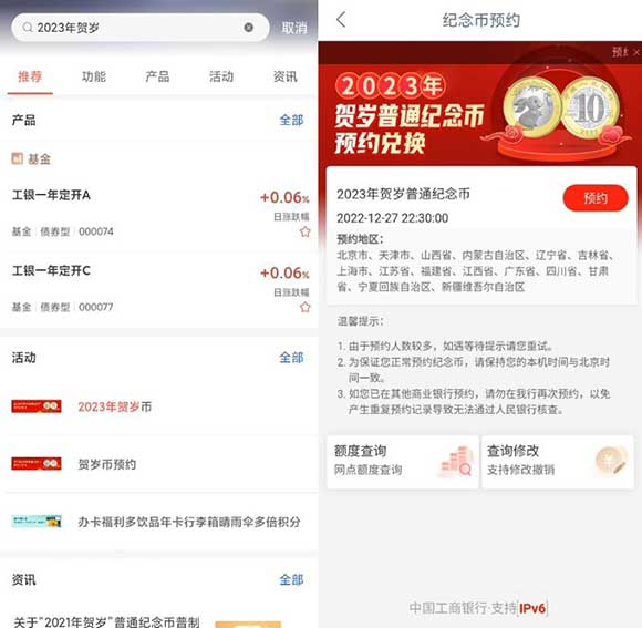 工行预约兑换2023年贺岁纪念币 直接预约领取-全民淘
