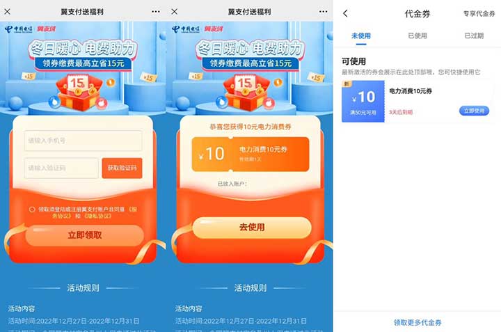 亲测10元电费缴费券 翼支付冬日暖心领5-15元电力消费券-全民淘