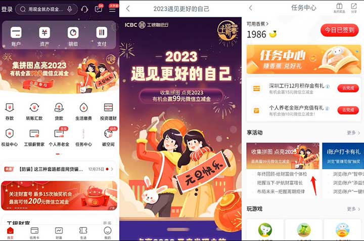 收集拼图 点亮2023 亲测99元立减金秒到 工行拼图抽最高99元立减金-全民淘