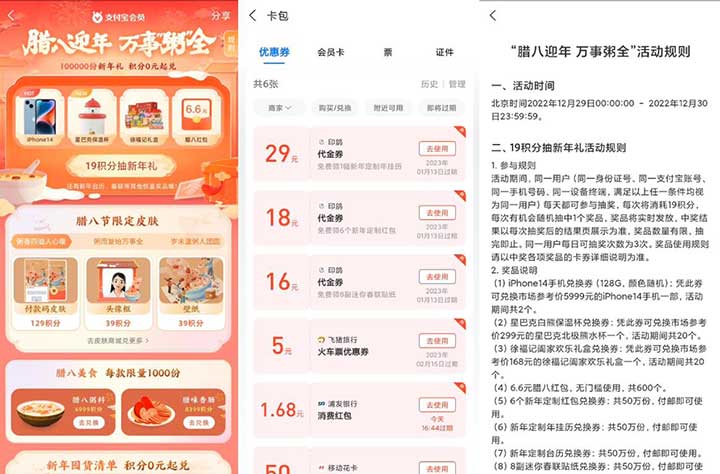 支付宝会员 腊八迎年 万事粥全 10W份新年礼 积分0元起兑 IPHONE14、腊八红包等-全民淘