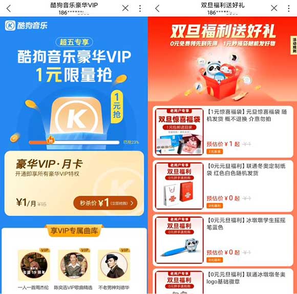 图片[2]-联通1元购酷狗音乐豪华VIP月卡+0元1元实物福袋-全民淘