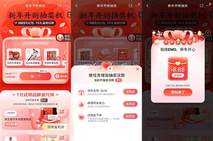 京东新年开新抽奖 亲测8.88元京东无门槛红包秒到-全民淘