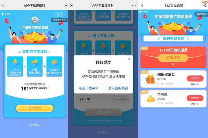 亲测1元话费秒到！中国电信抽1-100元话费-全民淘