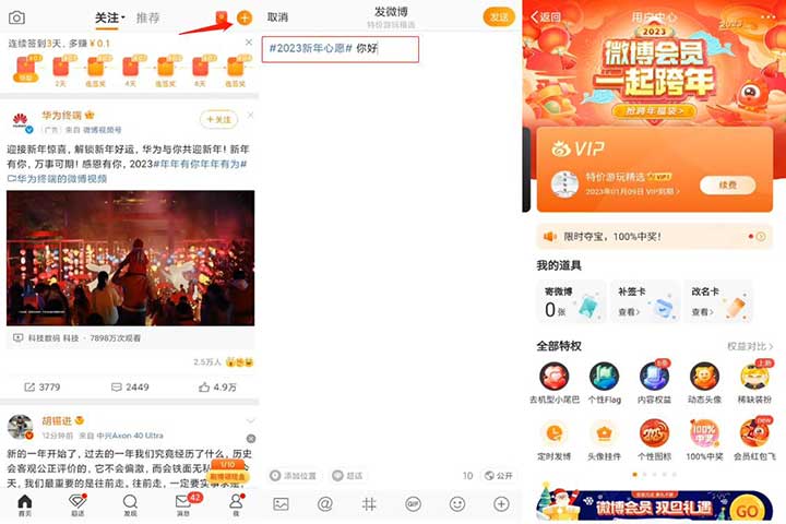 亲测7天微博会员秒到 发布新年心愿话题微博即可-全民淘