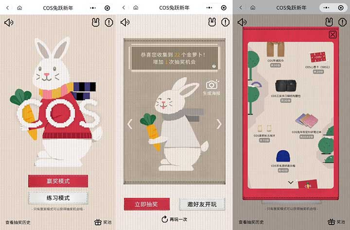 COS兔跃新年 简单玩微信小游戏抽实物 COS围巾、心意卡、耳环、笔记本等-全民淘