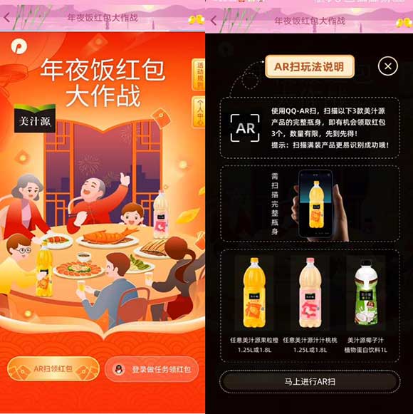 美汁源年夜饭红包大作战AR扫现金红包 玩游戏得现金红包-全民淘