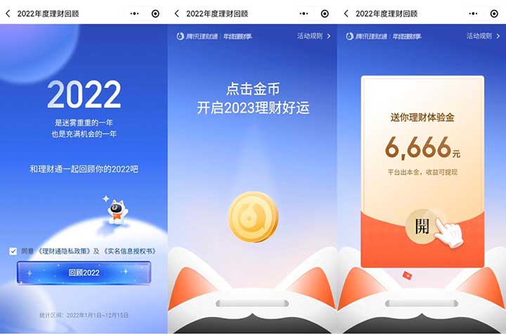 免费领理财通6666-8888体验金 盈利赎回可获得现金-全民淘