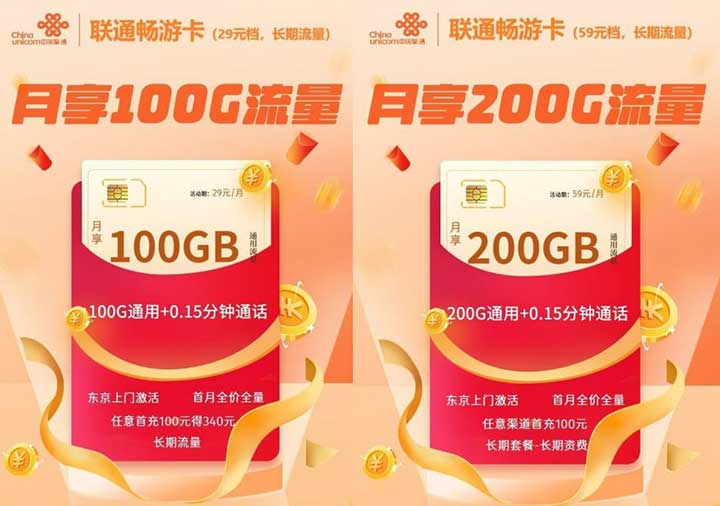 【联通畅游卡】29元/月100G全国流量、59元/月200G全国流量 长期套餐-全民淘