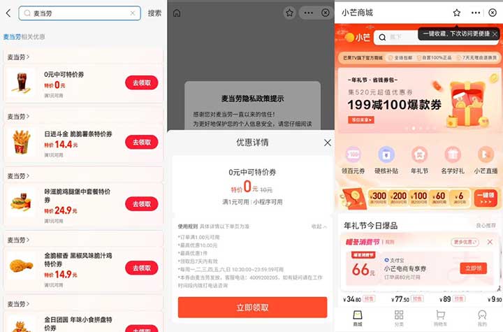 支付宝免费领0元中可特价券+小芒商城80-66专享支付券-全民淘