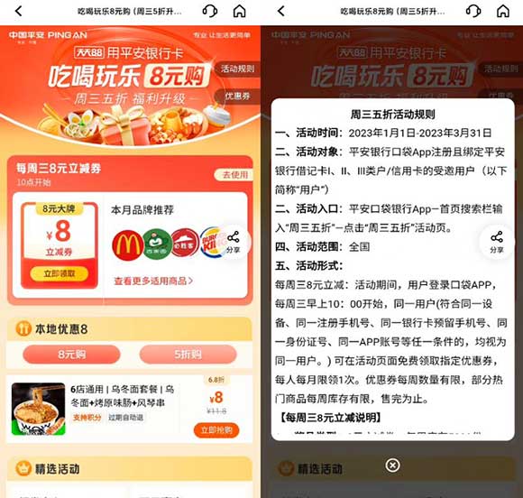 平安银行周三5折 领8元麦当劳、百果园、必胜客等大牌立减券-全民淘