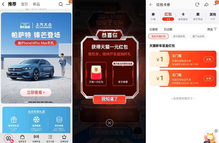 亲测2元天猫红包秒到 上汽大众完成浏览任务抽奖-全民淘