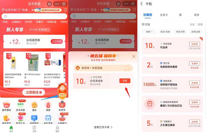 支付宝免费领多张25-10元京东到家券 可最低0撸实物-全民淘