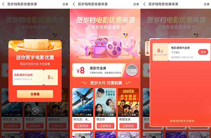图片[5]-支付宝3个活动合集 领最高23333元+电影票券+出行皮肤-全民淘
