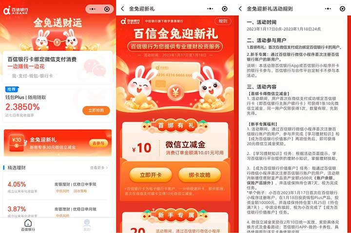 亲测10元微信立减金秒到 需开通百信二类卡-全民淘