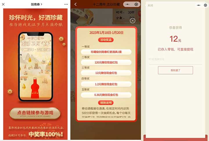 剑南春参与游戏见证岁月点滴珍酿 微信玩游戏抽最高120元现金红包-全民淘