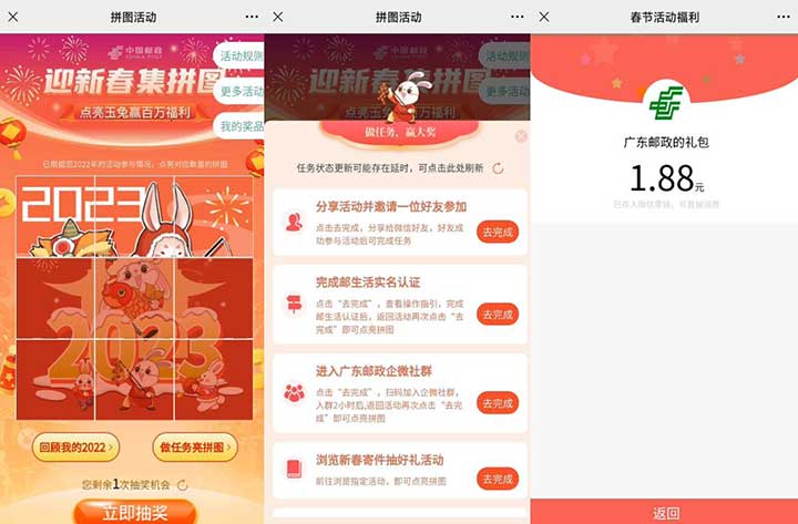 亲测1.88元现金秒到 微信玩拼图抽现金红包-全民淘