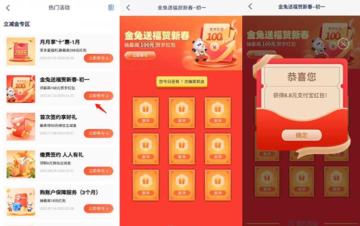 浦发银行 金兔送福贺新春 抽最高100元贺岁红包 亲测8.8元支付宝红包-全民淘