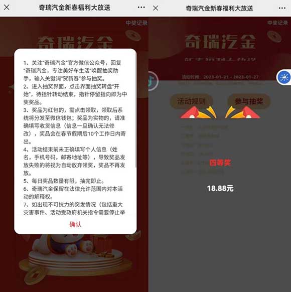 图片[2]-奇瑞汽金 新春福利大放送 每日10点准时抽奖 实物、红包等-全民淘