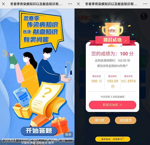 冬春季传染病以及献血知识有奖问答 抽微信红包-全民淘