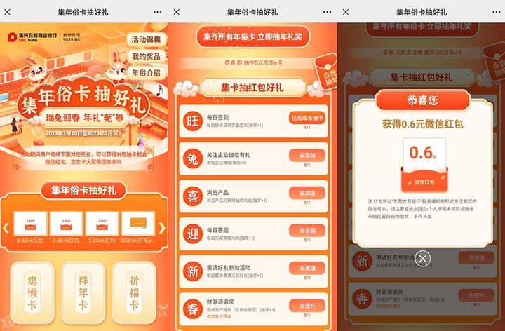 东莞农商银行集年俗卡抽微信红包 京东卡 集齐还能抽年礼奖-全民淘