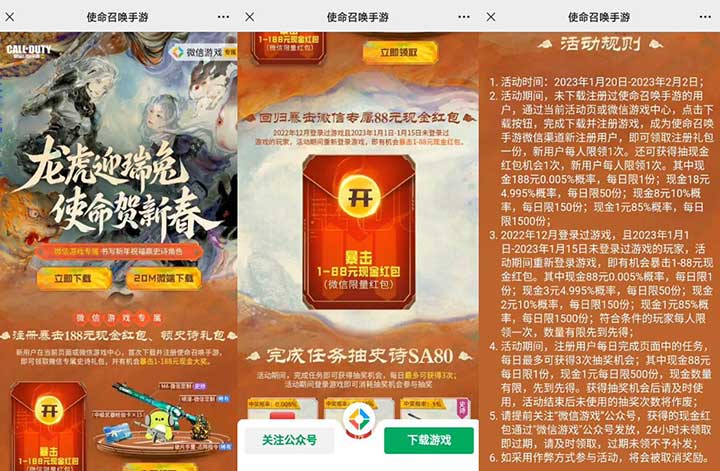 使命召唤手游 龙虎迎瑞兔 使命贺新春 老用户登陆领最高88元-全民淘