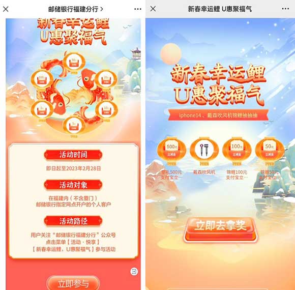 邮储银行 新年抽奖活动来袭新春幸运鲤 支付宝邮储银行立减金-全民淘