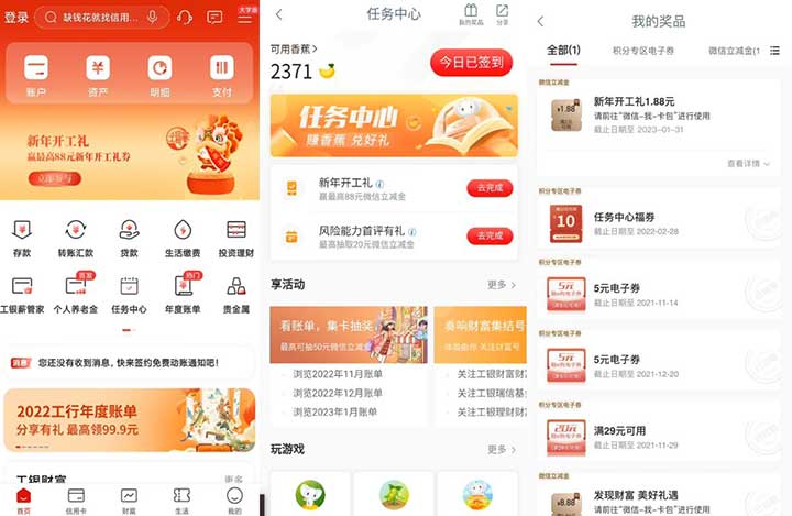 亲测1.88元立减金秒到 工行开工礼抽最高88元立减金-全民淘