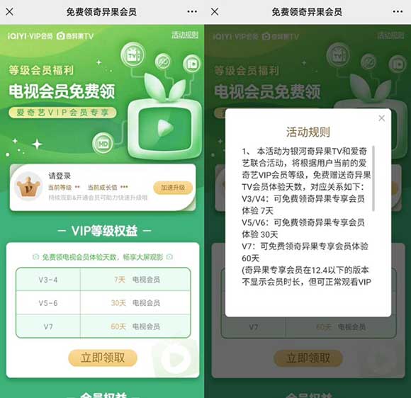爱奇艺免费领最高60天电视会员 亲测已领取-全民淘