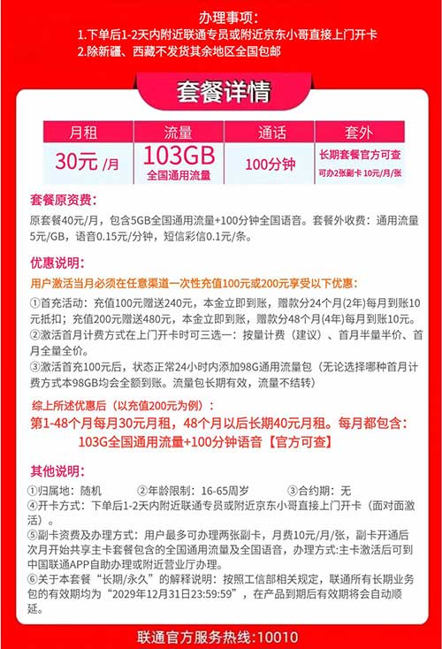 图片[2]-【联通长期卡】30元103G全国流量+100分钟（永久套餐上线啦！可选号可开副卡）-全民淘