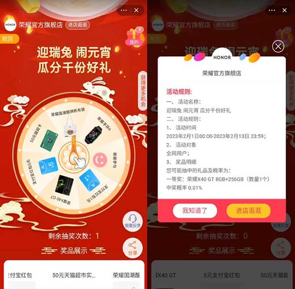 荣耀迎瑞兔闹元宵抽奖 荣耀手机、荣耀手环、支付宝红包、猫超卡等-全民淘