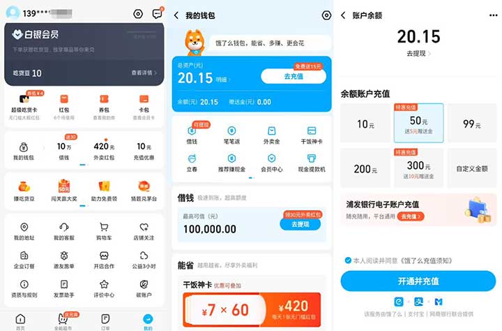 饿了么钱包10充15元/100充118元 需要浦发银行电子账户-全民淘