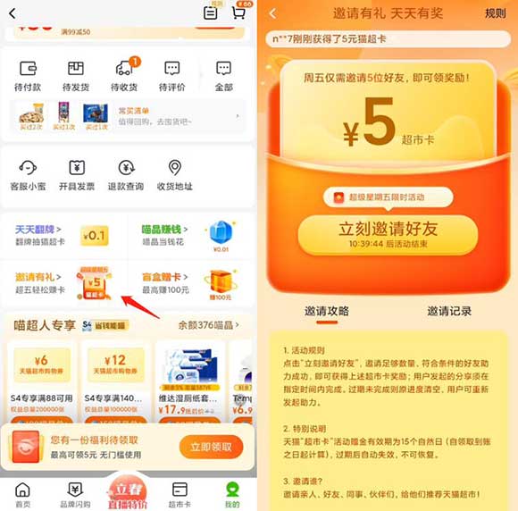 免费领5元天猫超市卡秒到 天猫超级星期五-全民淘