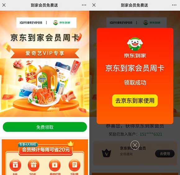 免费领取京东到家会员周卡 亲测领取秒到-全民淘
