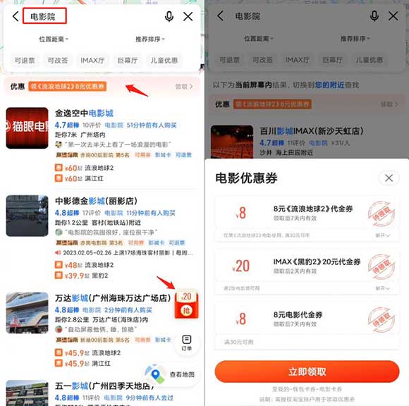 高德地图领8元电影代金券 亲测已领取秒到-全民淘