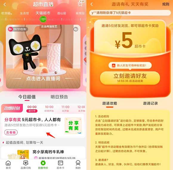 亲测5元天猫超卡秒到卡包 使用有效期15天-全民淘