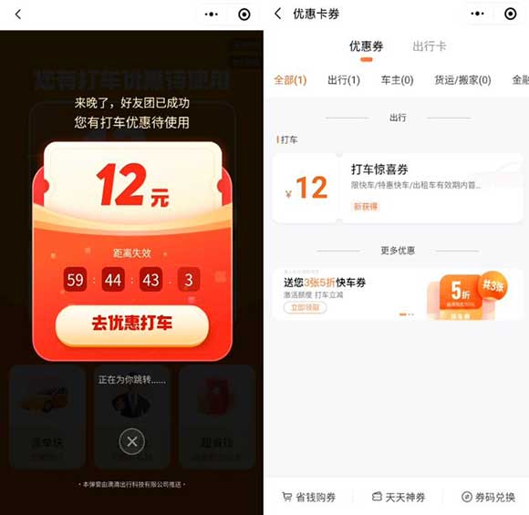 亲测滴滴12元无门槛打车券 参与直接领取即可-全民淘