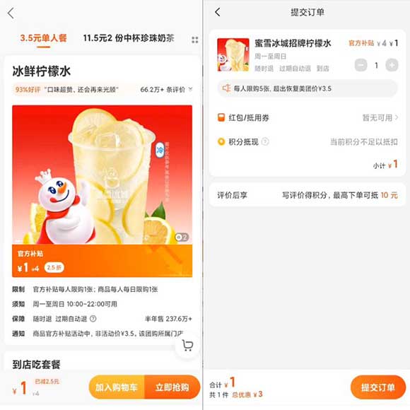 美团多款1元到店自取美食 每个地区品种数量不同-全民淘