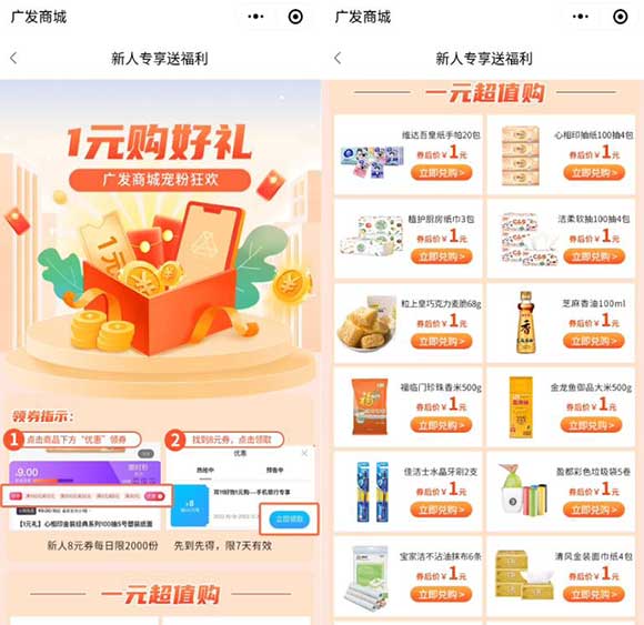 广发借记卡/信用卡用户参与 1元购4包洁柔抽纸等-全民淘