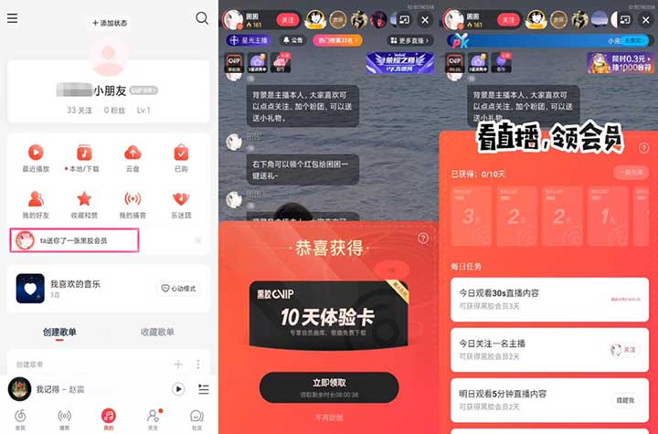 免费领10天网易云黑胶会员 完成简单任务即可-全民淘