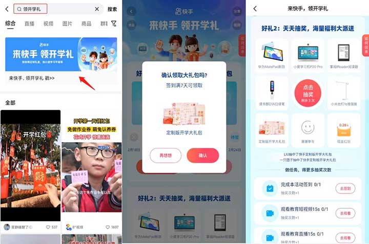 快手免费领开学大礼包包邮 还可抽实物奖品/现金-全民淘